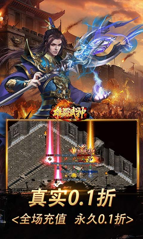 雄霸武神