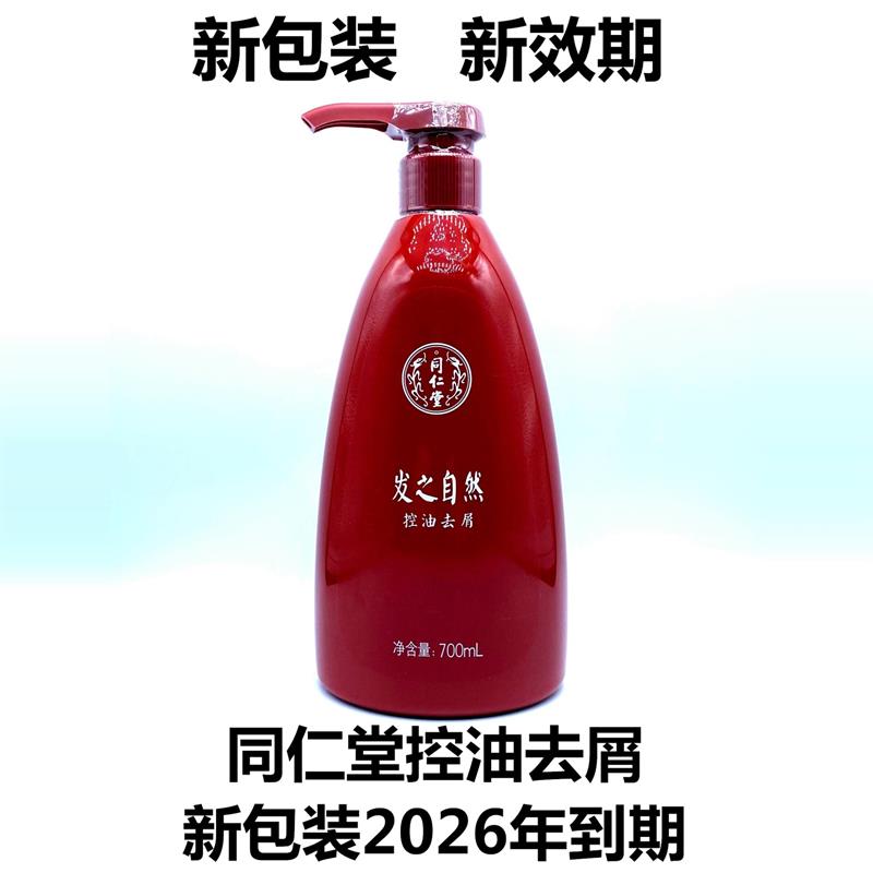 北京同仁堂内廷上用洗发水：告别头皮烦恼，焕活清爽新体验