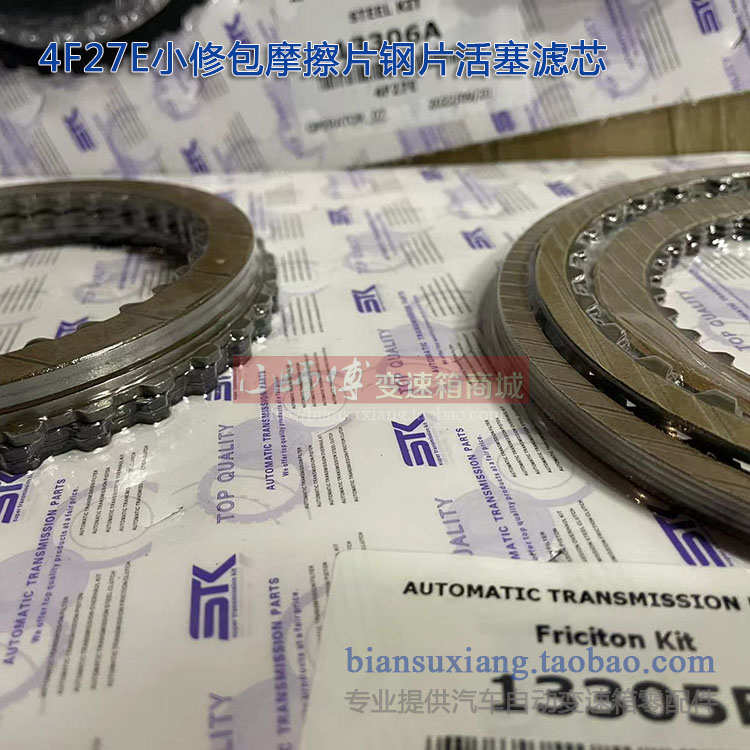 马自达3/6/323自动变速箱福克斯波箱4F27E修理包离合器片活塞！这波不换亏麻了