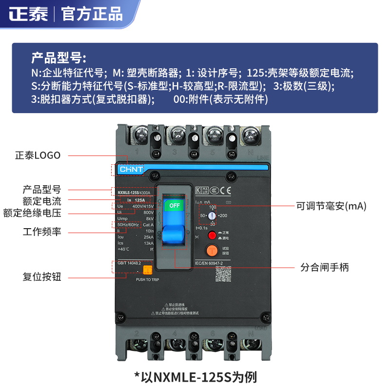 正泰漏电保护器4P漏保NXMLE-125S/4300 100A值不值得买？家庭用电安全神器实测分享！