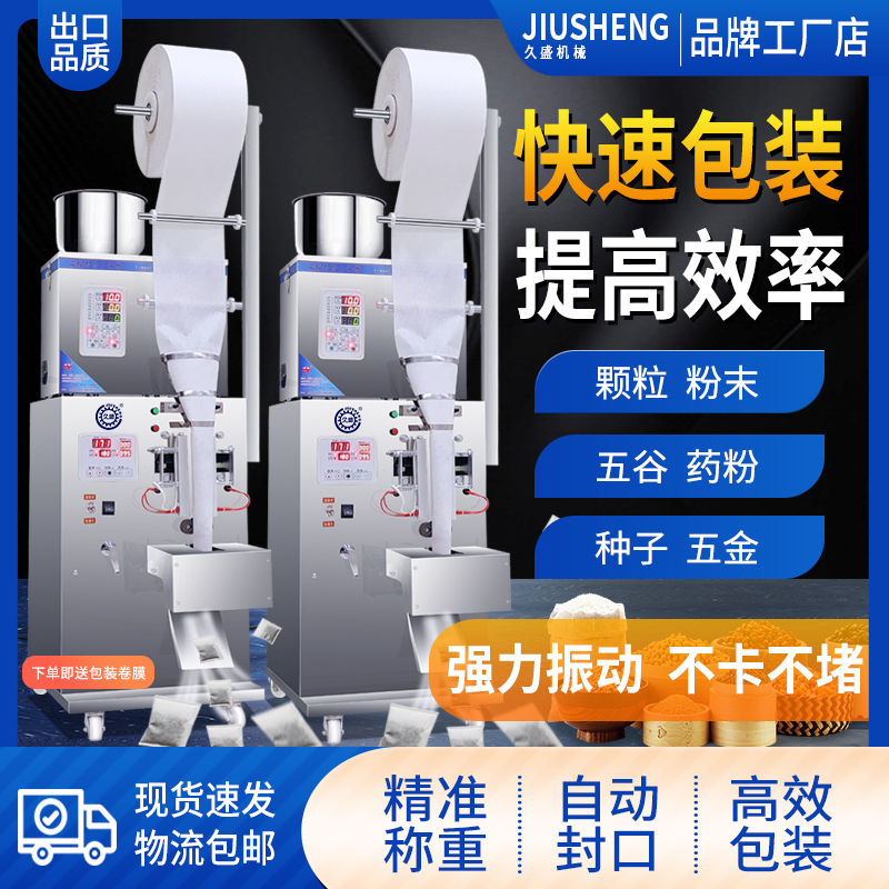 全自动背封口机：颗粒粉末封口神器，轻松搞定2-100克包装难题！