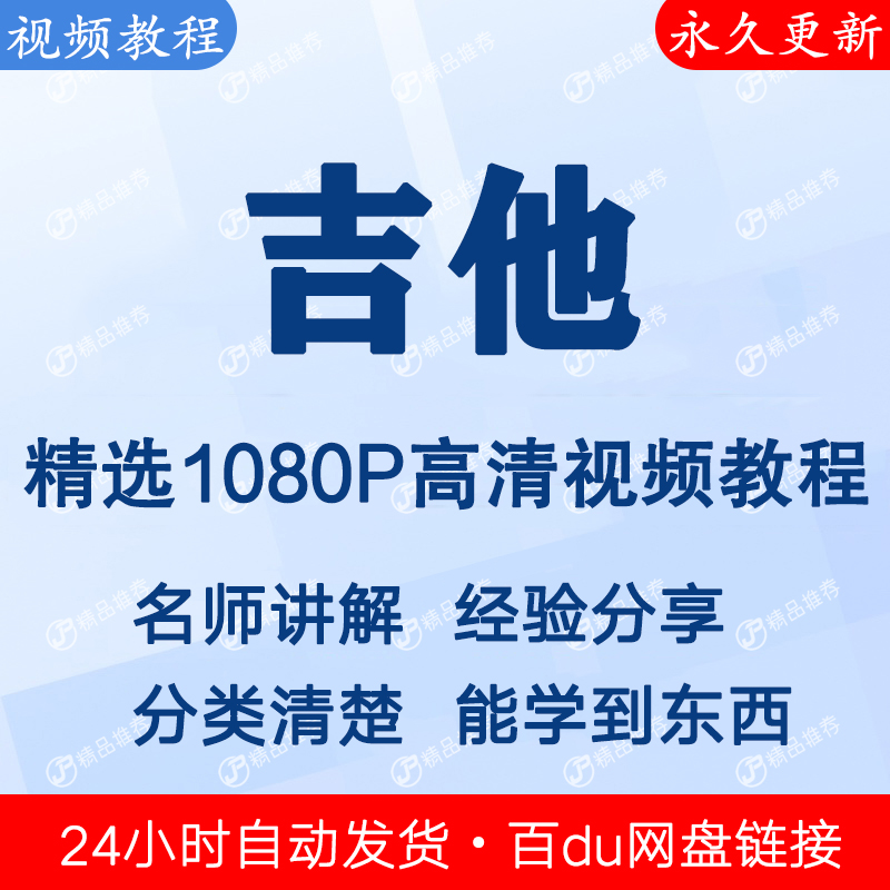 吉他教学视频大揭秘：零基础也能轻松入门，开启音乐之旅！