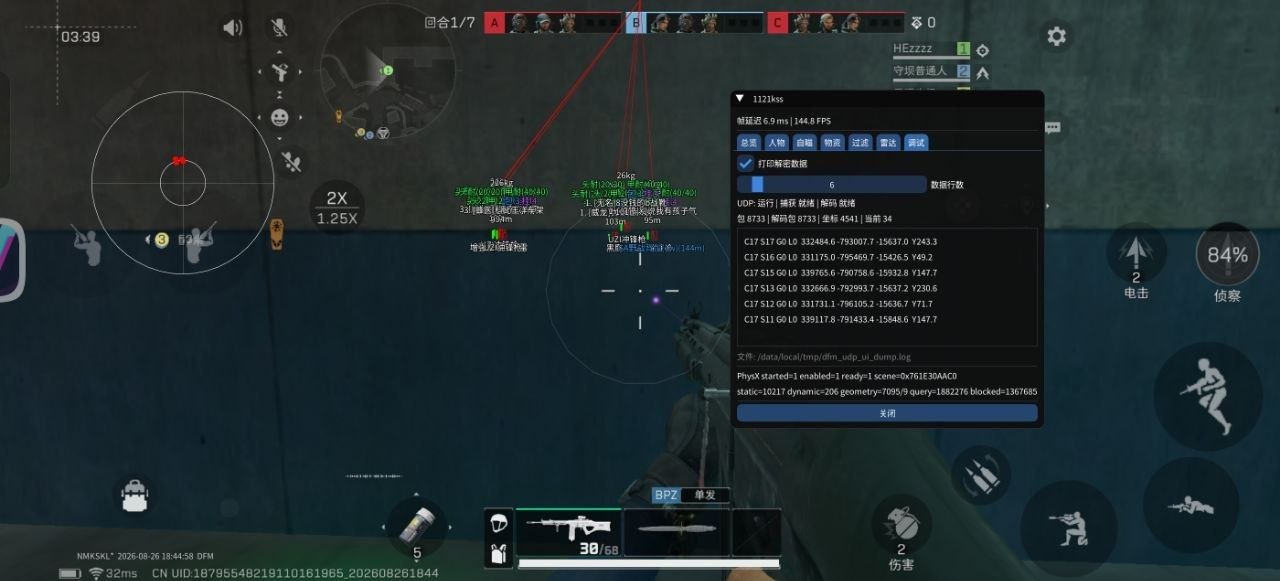 粥粥手游·UDP解密模型漏打HG破解版