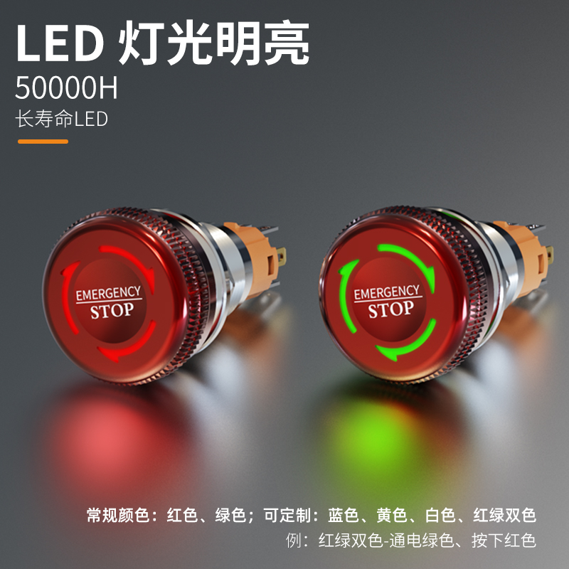 蓝波新品16/19/22mm带灯金属急停钮，点亮你的工作空间！✨