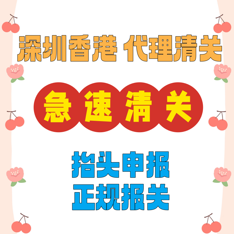 进口清关攻略：轻松搞定深圳报关，香港仓库贴标全解析