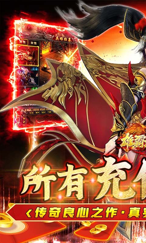 雄霸武神