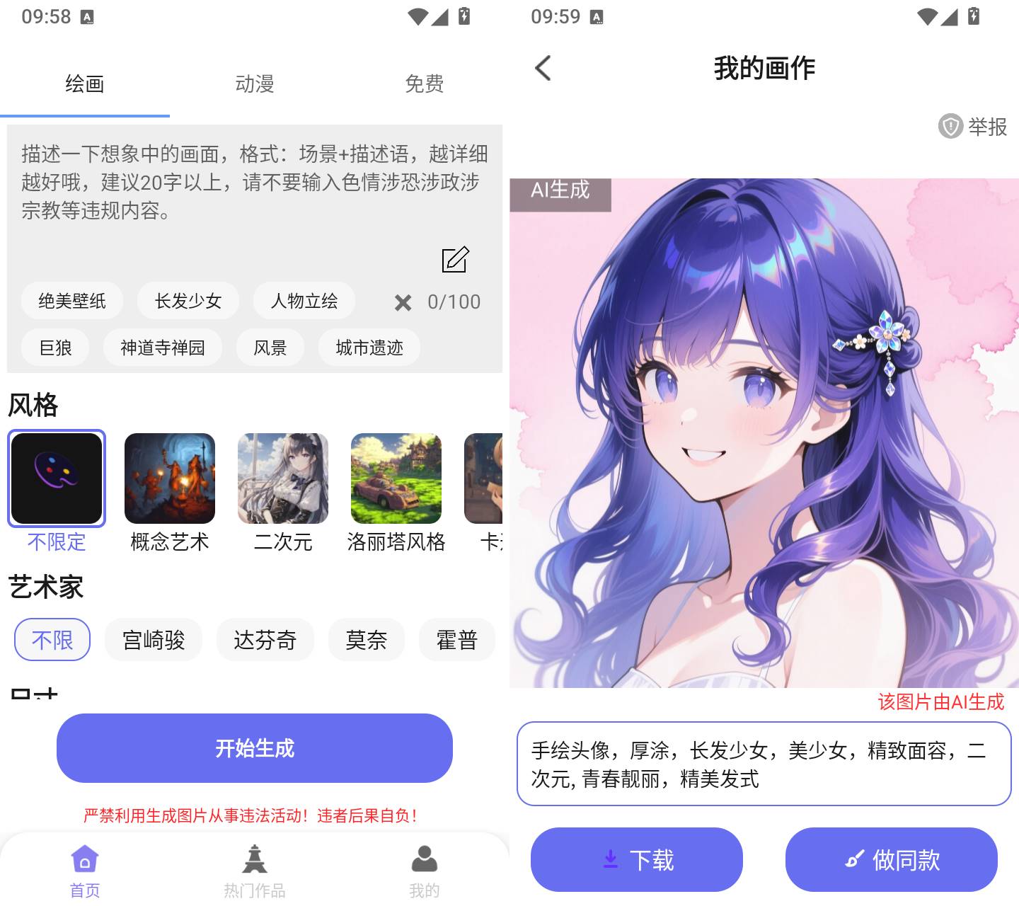 AI梦境画画师截图