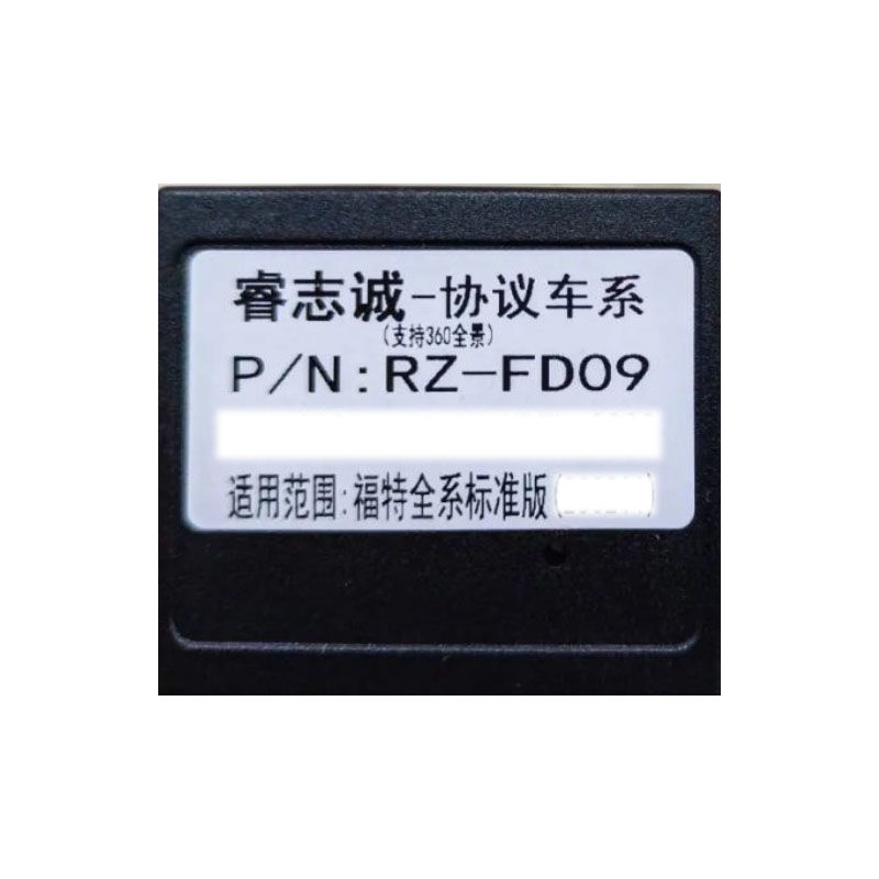 福特车系福音：睿志诚导航方控解码协议盒，解锁智能驾驶新体验
