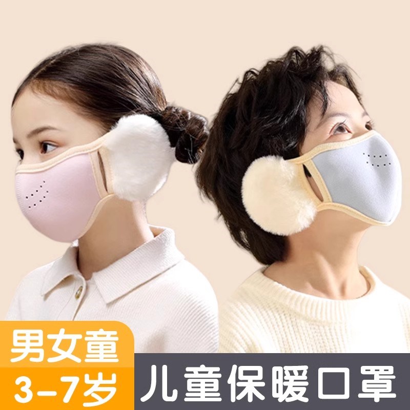儿童保暖口罩耳罩一体：秋冬防尘透气神器，孩子上学必备！