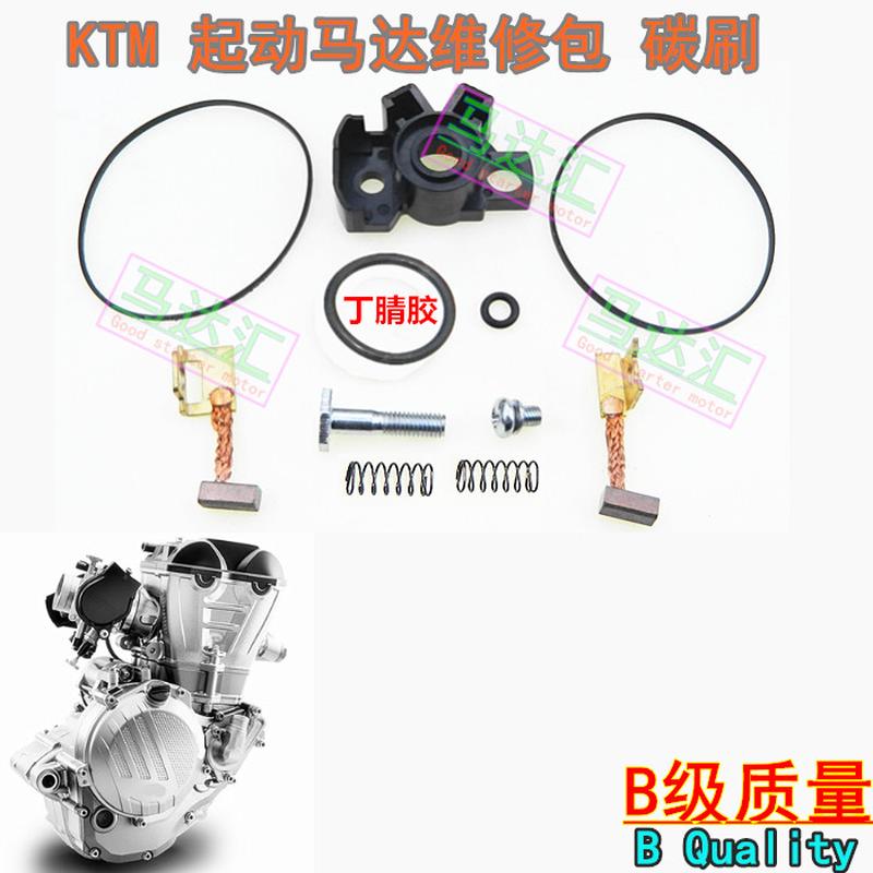 KTM胡思瓦娜越野摩托启动马达电机碳刷修理包SXF250XCF350EXC-F35：越野骑士必备神器！