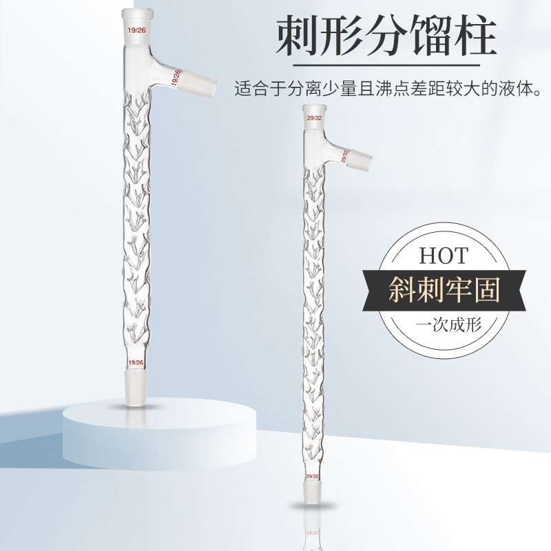 实验室必备神器：刺形蒸馏柱，让实验更高效！✨