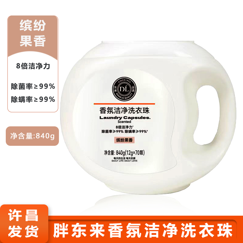 胖东来洗衣凝珠：海洋香型，让你的衣物仿佛置身于清新大海