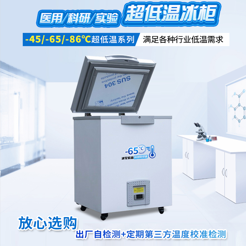 中科美菱美斯顿医用低温箱：守护生命的超低温守护者❄️