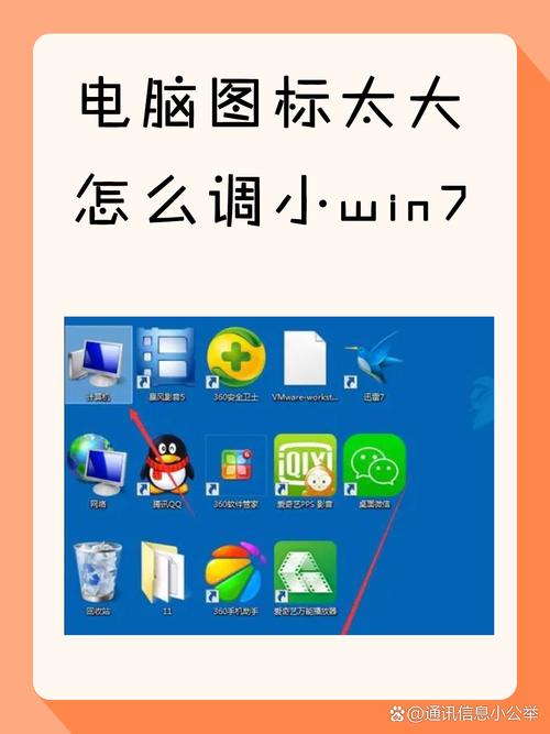 windows7桌面图标大小怎么设置,Windows 7桌面图标大小设置详解