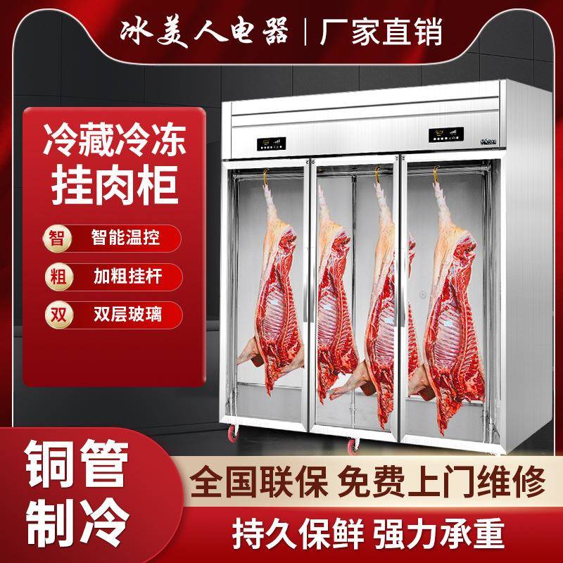 挂肉柜商用牛羊肉保鲜展示冷藏冰柜排酸柜K鸡鸭鹅吊柜子立式冷冻，新鲜肉品的守护神！