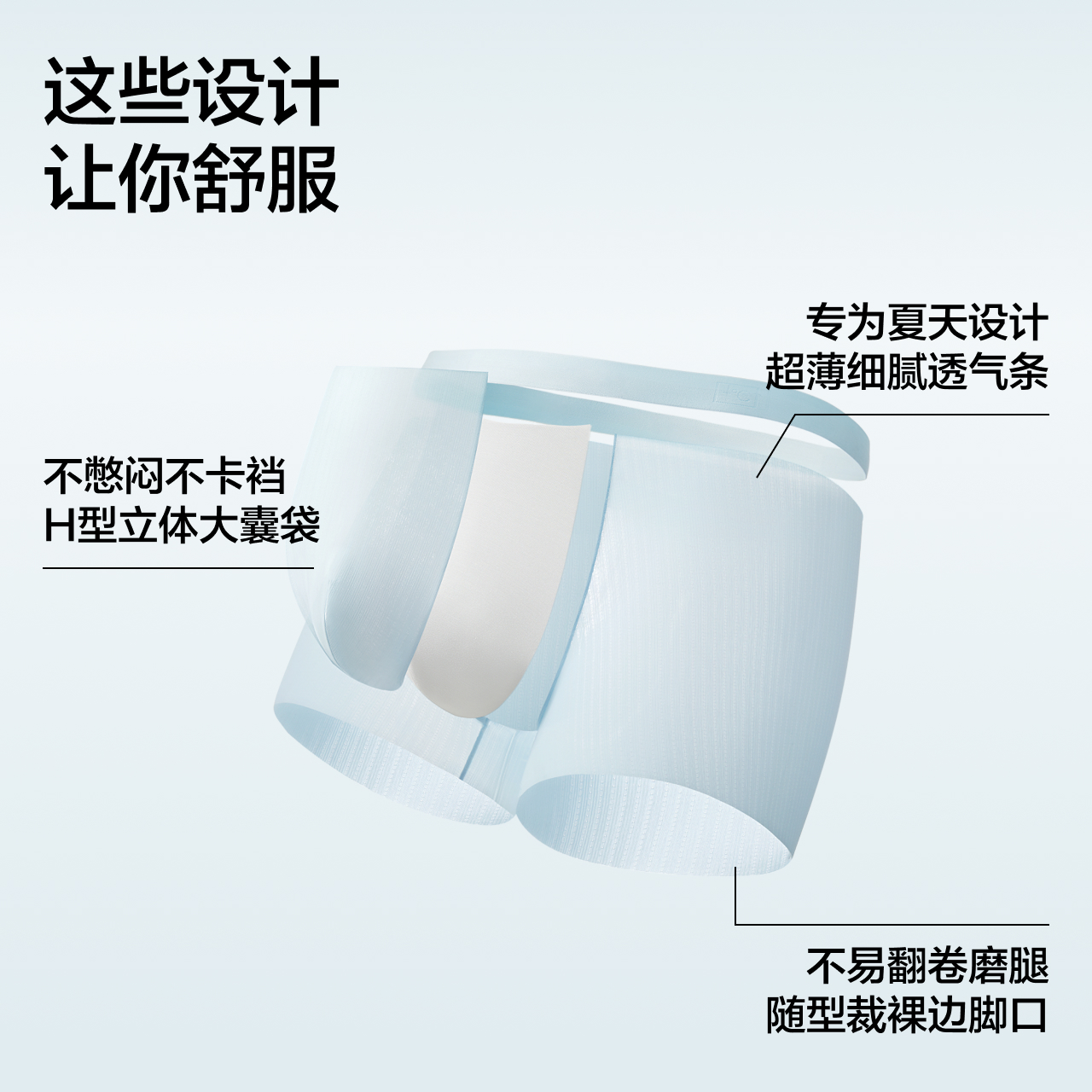 Bananln冰丝男士四角裤：夏日必备，给你清凉一夏的极致体验！