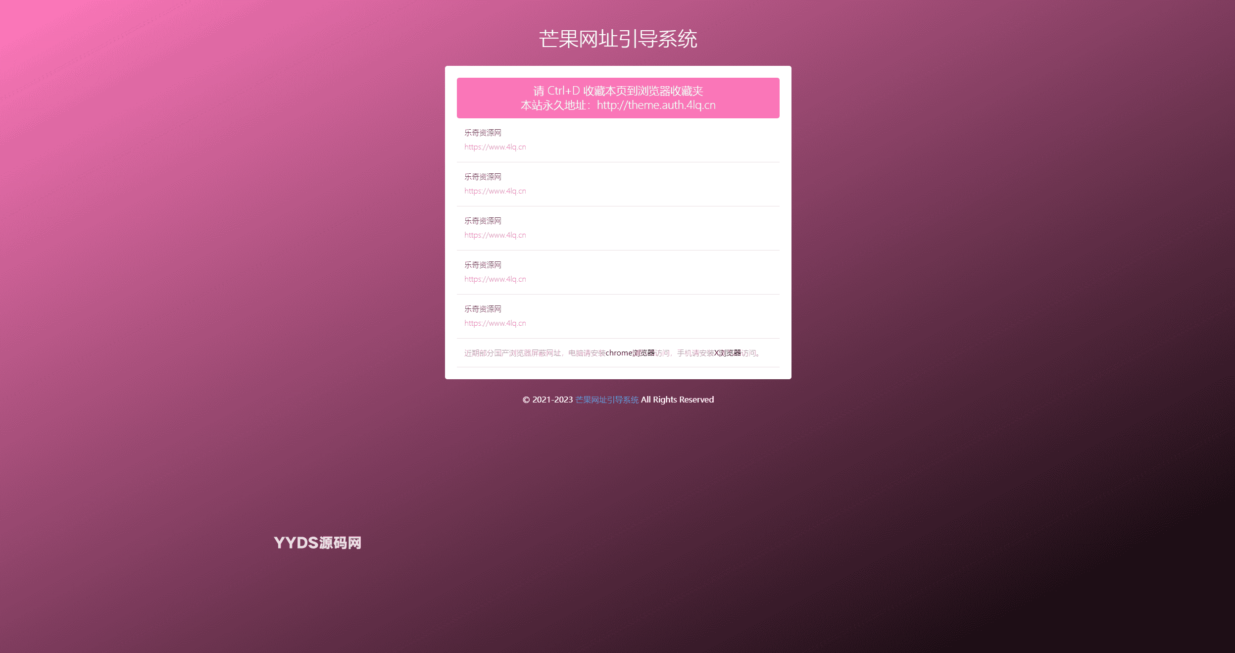 Mangoa-Nav 轻量级可扩展网址引导系统集成多套模板带后台无需授权免费完美可用【7.12修复版】