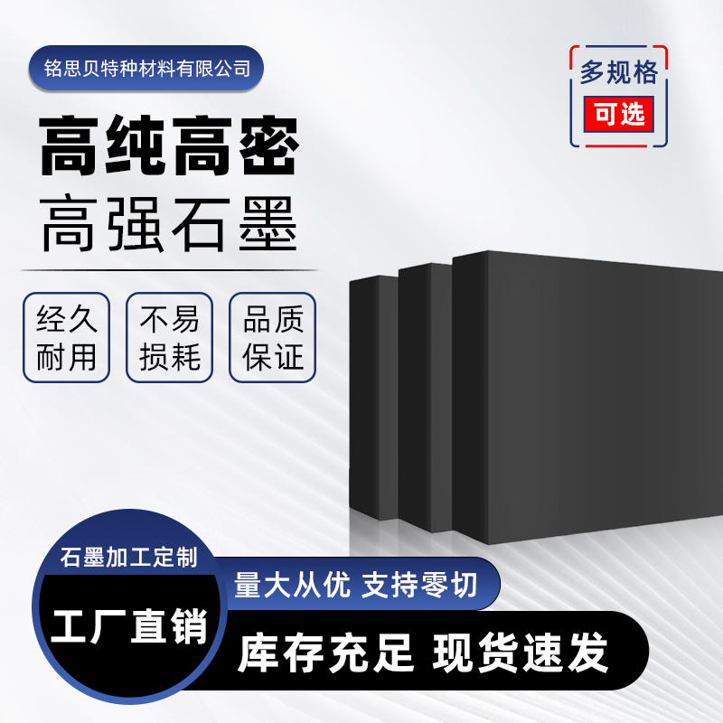 石墨板材块：耐高温电解水导电王者，防腐蚀电火花润滑新星