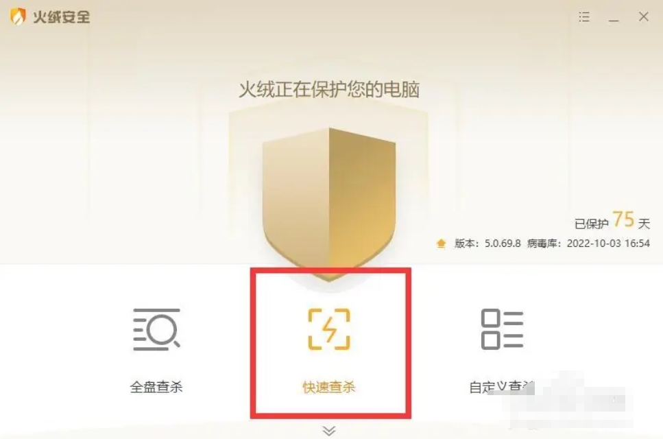 火绒安全软件下载
