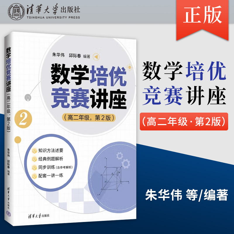 海外直订高中数学竞赛宝典：Problem Solving Meth &amp; Strateg，助你竞赛拿高分