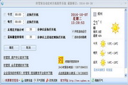 好管家自动定时关机软件201411.2