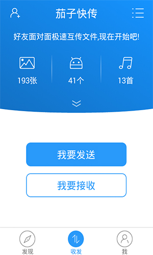 茄子快传手机版app