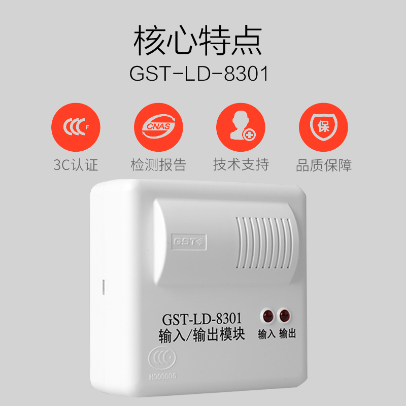 海湾GST LD 8301模块：老国标老款，安全守护新选择！️