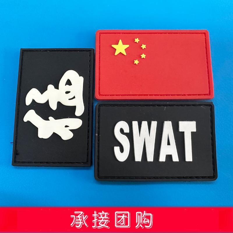 魔术贴章国旗臂章胸章个性户外PVC橡胶贴纸背包士气军迷战术配饰：如何让装备更有个性与归属感？