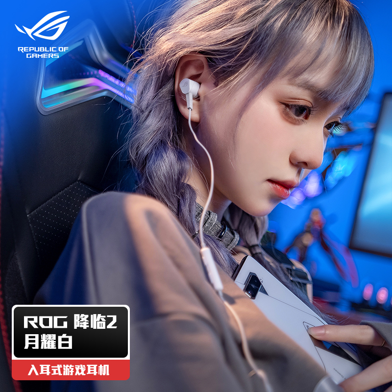 华硕ROG玩家国度CETRA降临2代月耀白RGB耳机：游戏降噪新神器，7.1耳麦手机全能王！