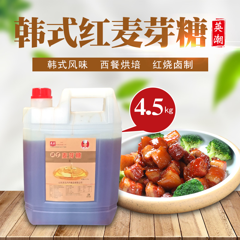 包邮英潮韩式麦芽糖浆4.5kg红糖稀料理糖稀：腌泡菜的秘密武器，你值得拥有！