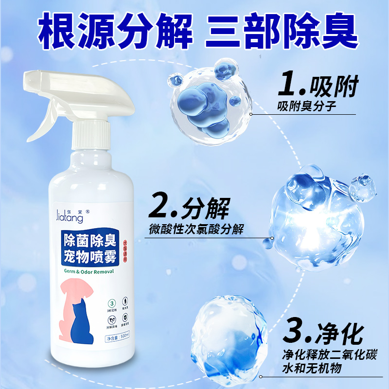 柯尔鸭除臭杀菌消毒驱虫喷雾：宠物鸭子的全方位护理神器！