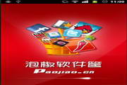 泡椒软件筐2.0