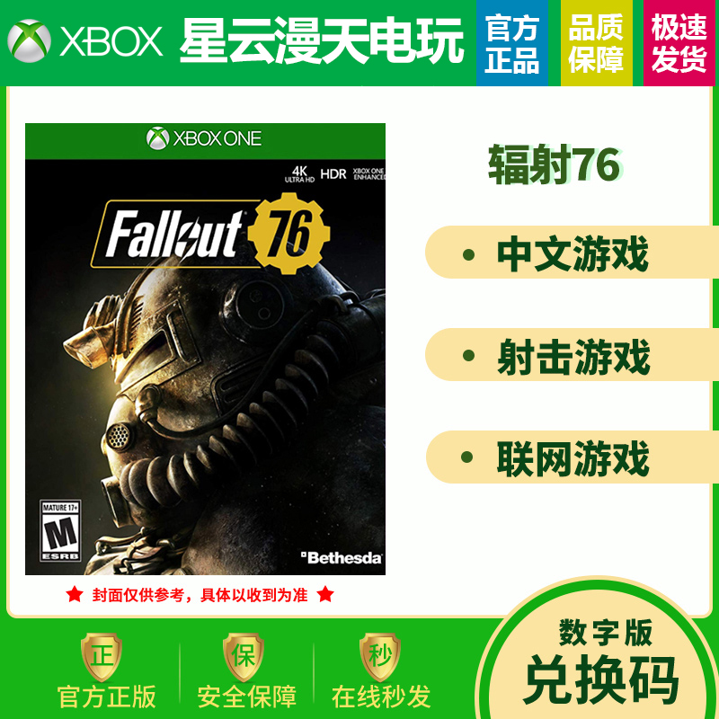XBOXONE辐射76中文数字版兑换码：如何解锁废土生存之旅？