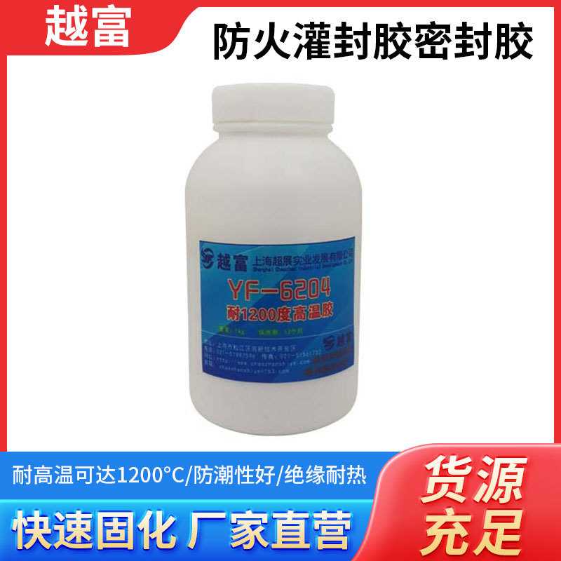 耐热1200度防火灌封胶，越富YF-6204防水绝缘涂料涂层胶，守护你的电子设备安全！️
