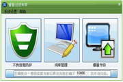 睿盾过滤专家2.0