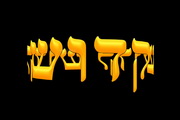 Kadosh Screen Saver1.0.1