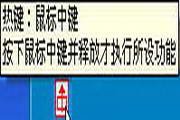 阿P软件之鼠标中键精灵1.691