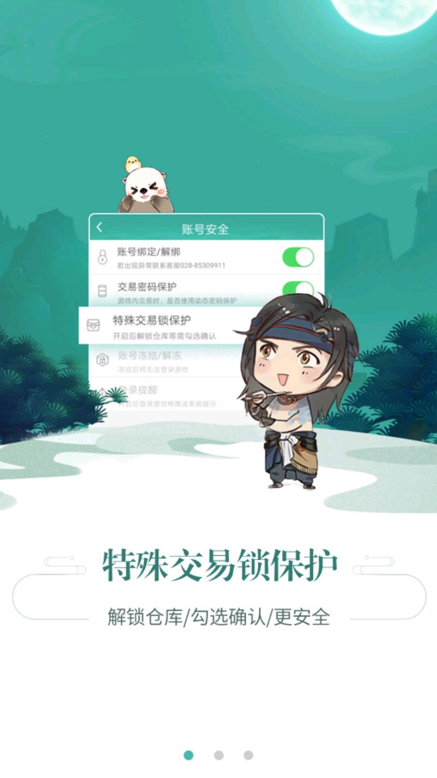 玲珑密保锁app