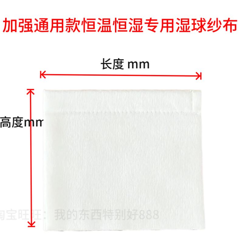 ESPEC爱斯佩克湿球纱布：专业实验室的必备神器！✨