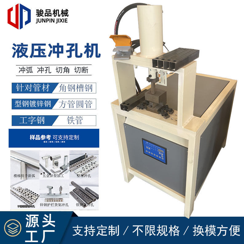 不锈钢液压冲孔机：楼梯防盗网扶手护栏冲弧多功能铝合金打孔器高速神器，你值得拥有！