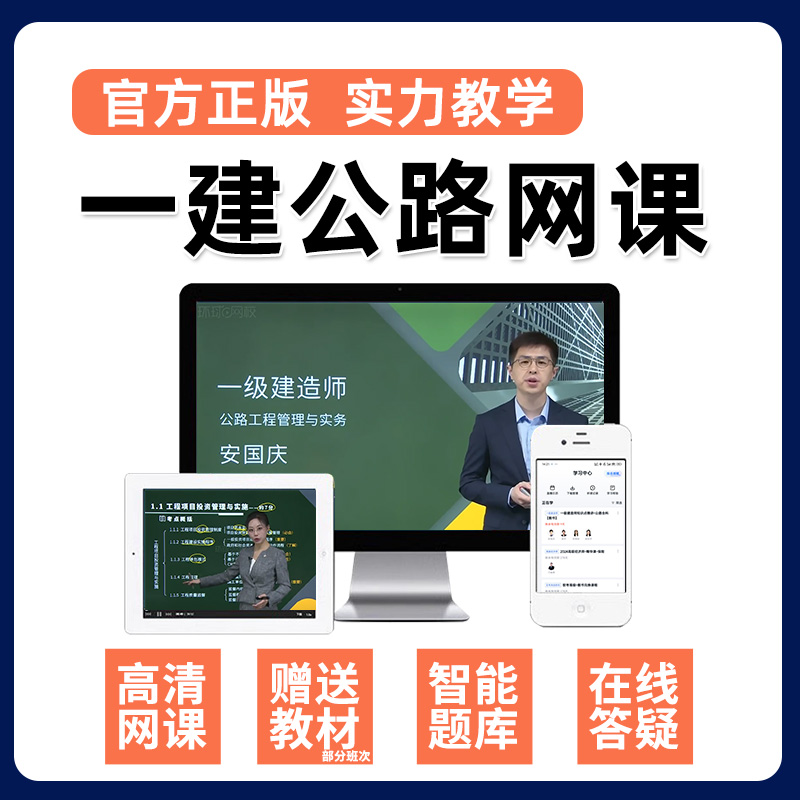 2025年国庆节，安国庆一建公路实务一级建造师课程大揭秘！