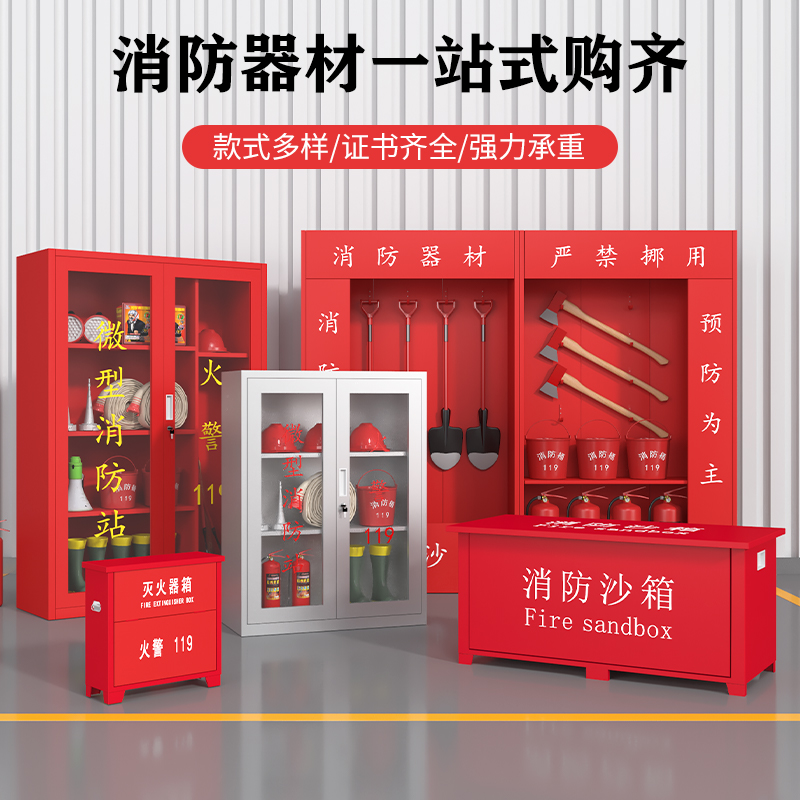 北京应急物资柜：商场物业必备的守护神️