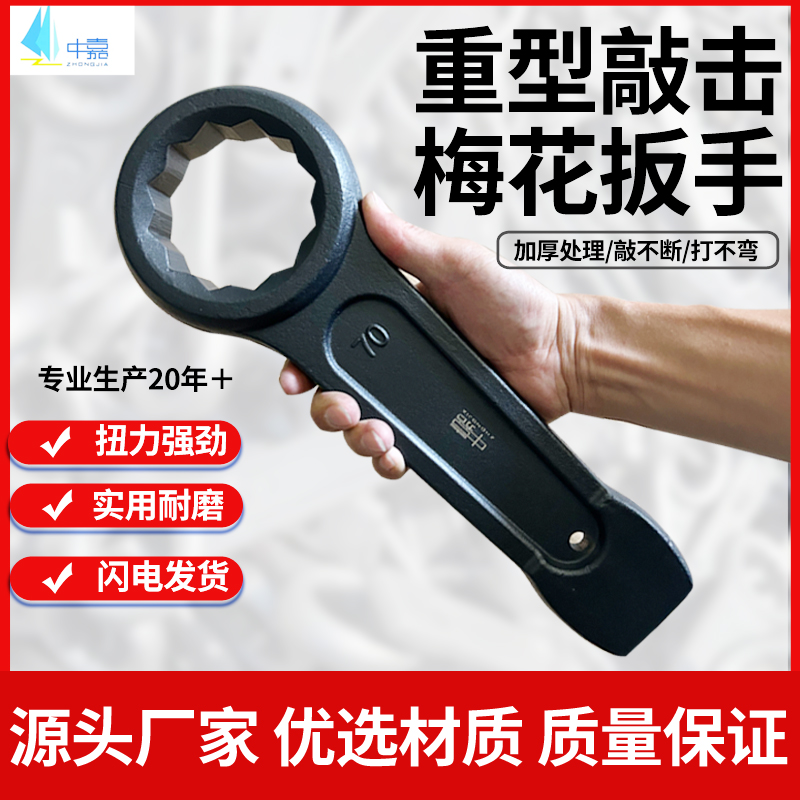 重型敲击梅花扳手：工业级单头大号，34/45/50/65mm直柄，100异型，你的维修神器！