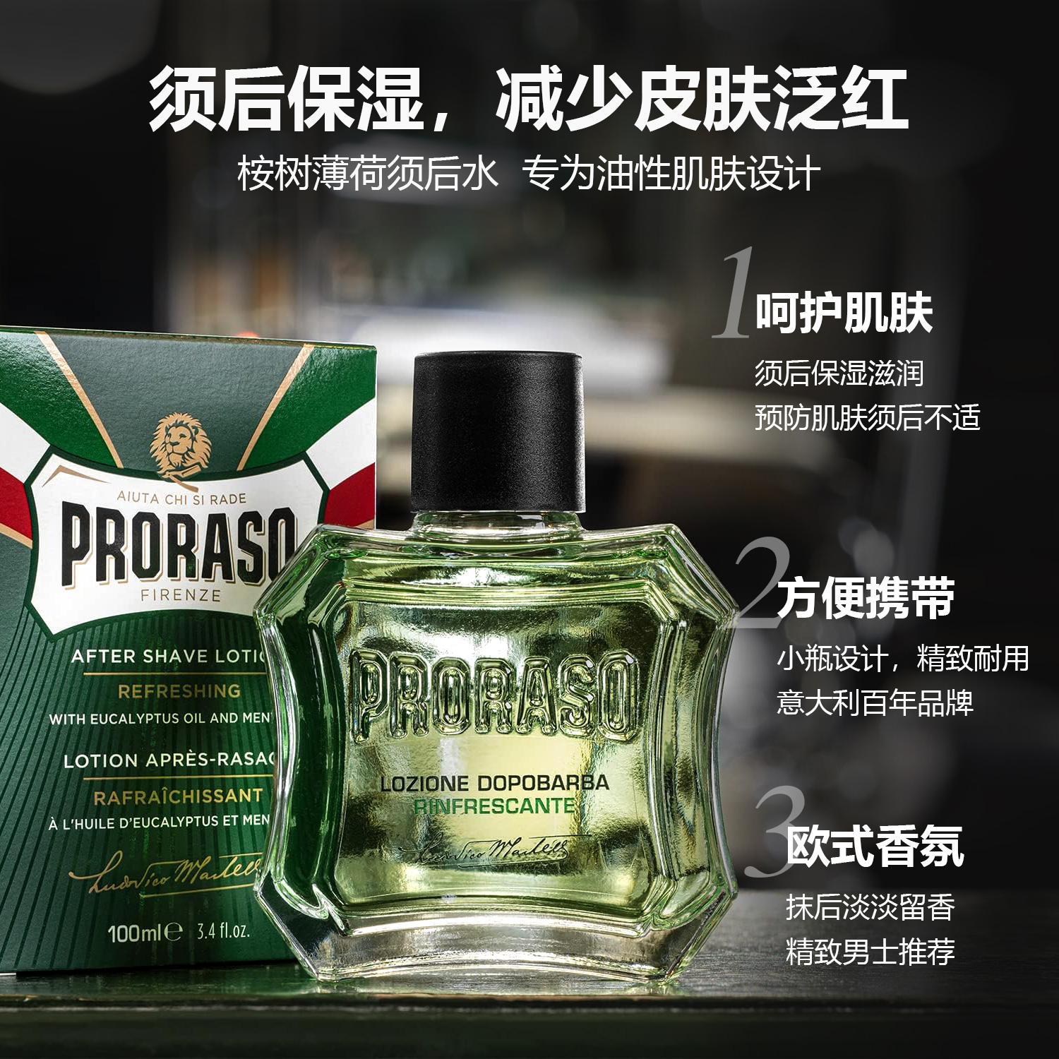 PRORASO博拉索须后水：400ML桉树薄荷喷雾，男士护肤新风尚！