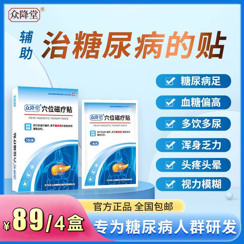 众降堂磁疗贴：糖尿病患者的福音，足贴辅助治疗新选择！