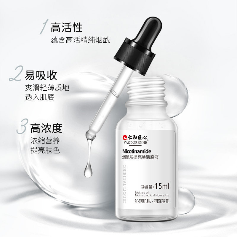 仁和匠心烟酰胺精华：提亮焕活，告别暗沉，肌肤焕发光彩