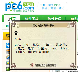 汉谷字典v1.0