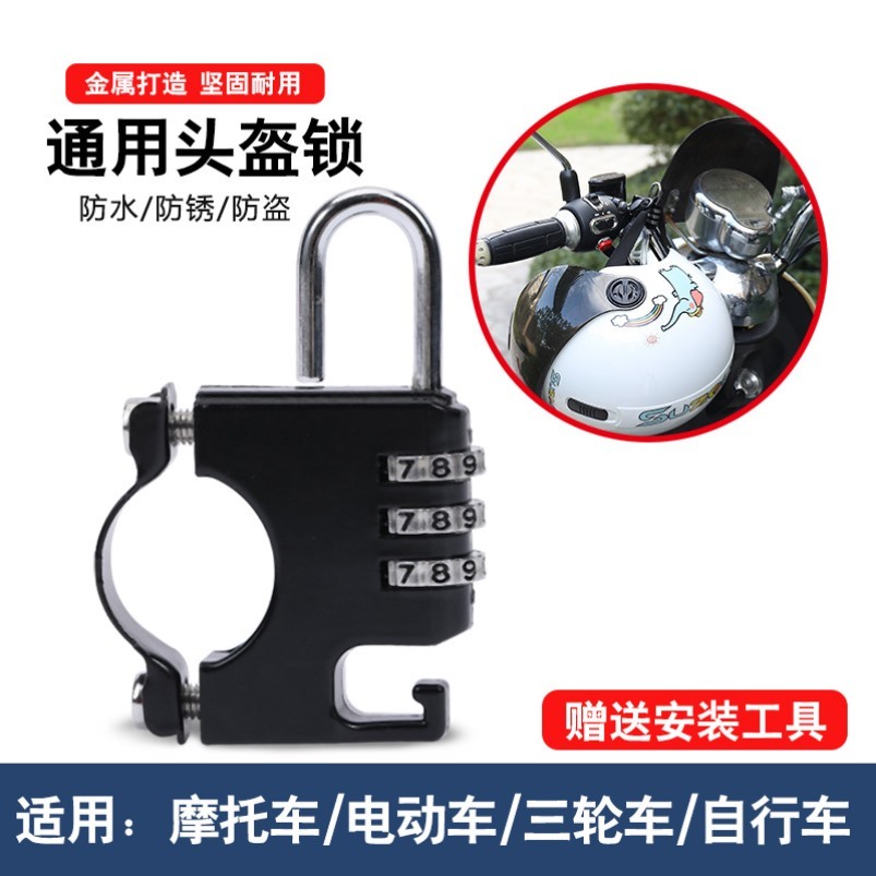 电动车神器：充电器防盗锁+密码锁+挂钩锁，让你的电瓶车安全无忧！