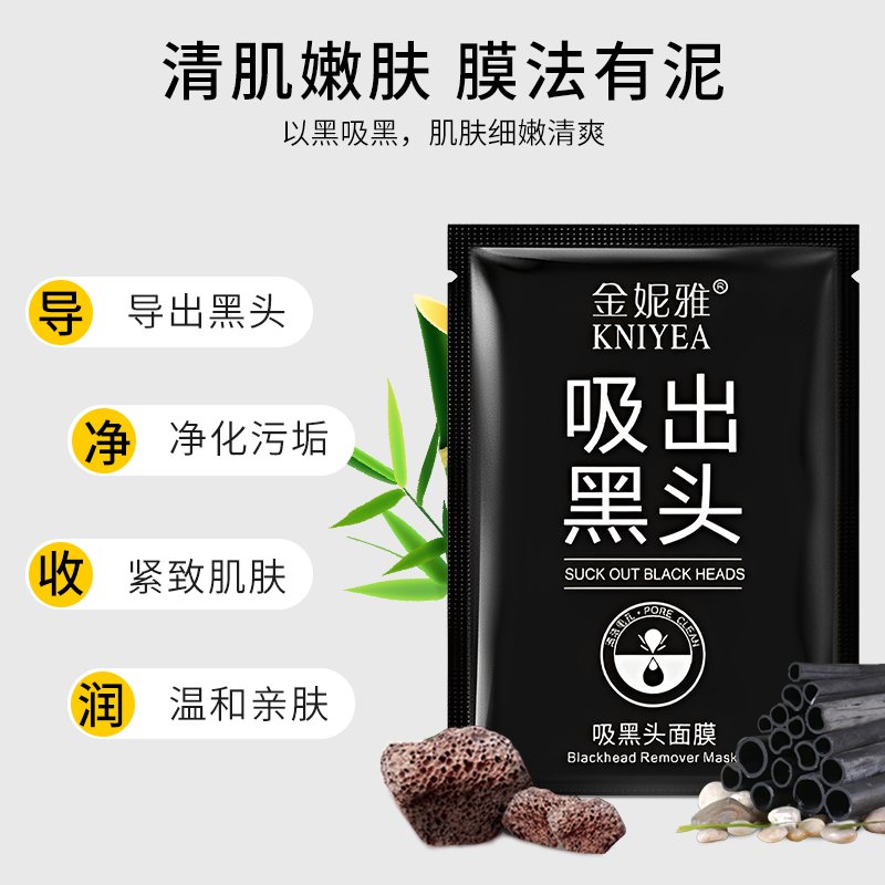 金妮雅竹炭鼻贴：深层清洁，告别黑头烦恼！