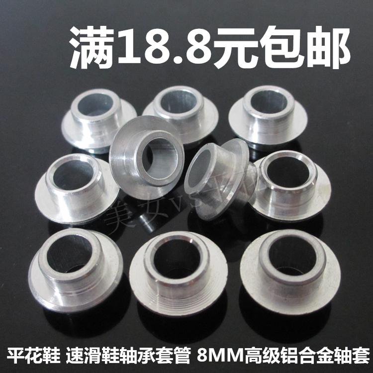 满18.8元包邮！直排轮滑鞋溜冰鞋平花鞋轴心轴承套管铝合金飞碟，你的轮滑梦想从这里启航！